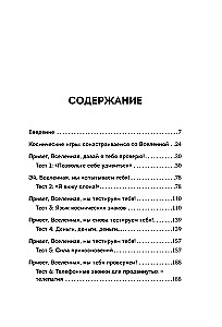 Спасибо, Вселенная! Как заставить реальность работать на вас